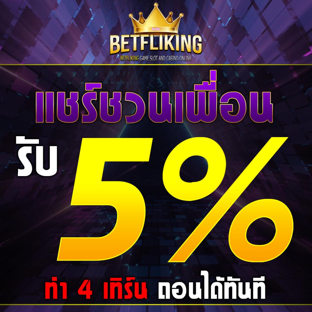 betflix285 เว็บตรง สล็อต ฝากถอนออโต้ ไม่ผ่านเอเย่นต์ 2026