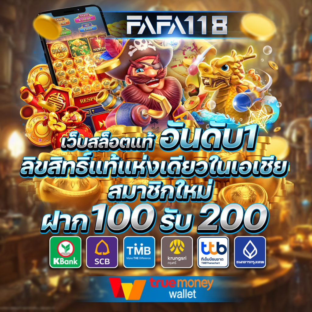 fafa123 เว็บตรง สล็อต ฝากถอนออโต้ ไม่ผ่านเอเย่นต์ 2026