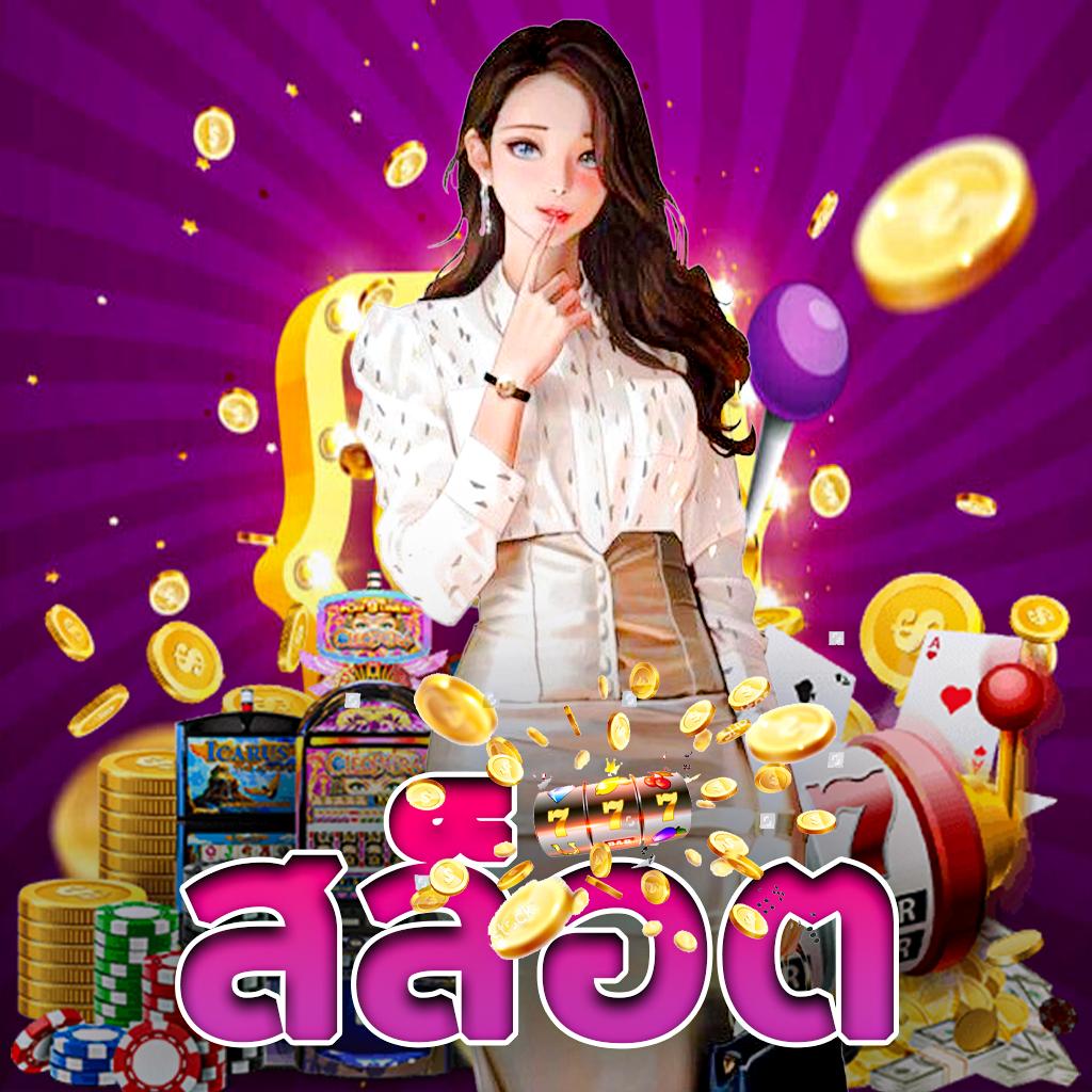 goatbet1688 เว็บตรง สล็อต ฝากถอนออโต้ ไม่ผ่านเอเย่นต์ 2026