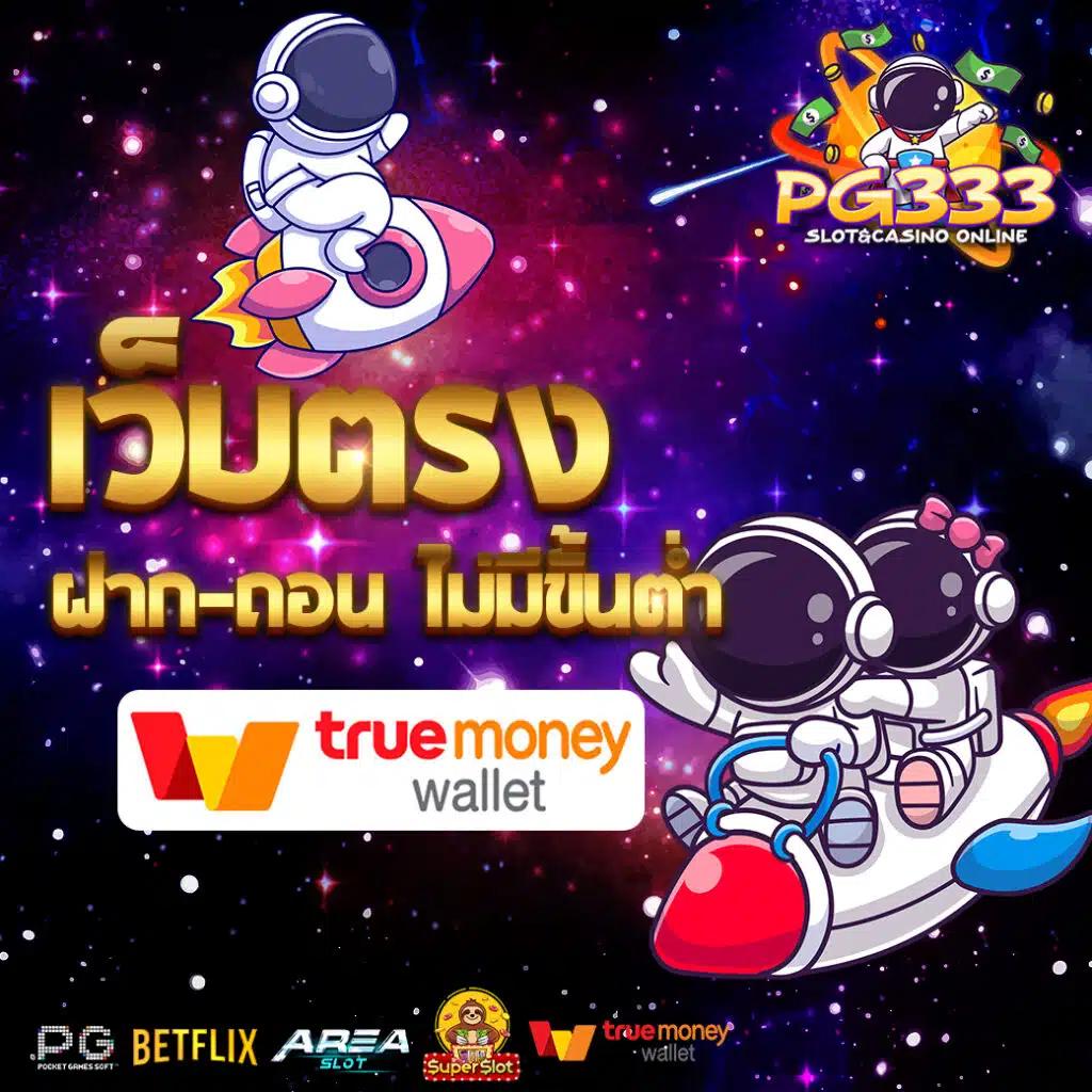 noname สล็อต เว็บตรง สล็อต ฝากถอนออโต้ ไม่ผ่านเอเย่นต์ 2026