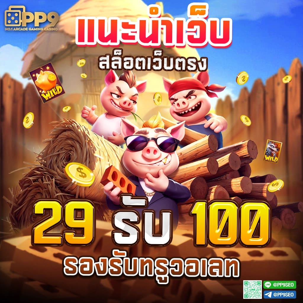pg777 เว็บตรง สล็อต ฝากถอนออโต้ ไม่ผ่านเอเย่นต์ 2026