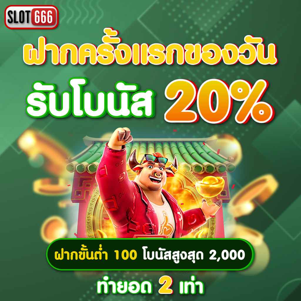 pg slot auto เว็บตรง สล็อต ฝากถอนออโต้ ไม่ผ่านเอเย่นต์ 2026