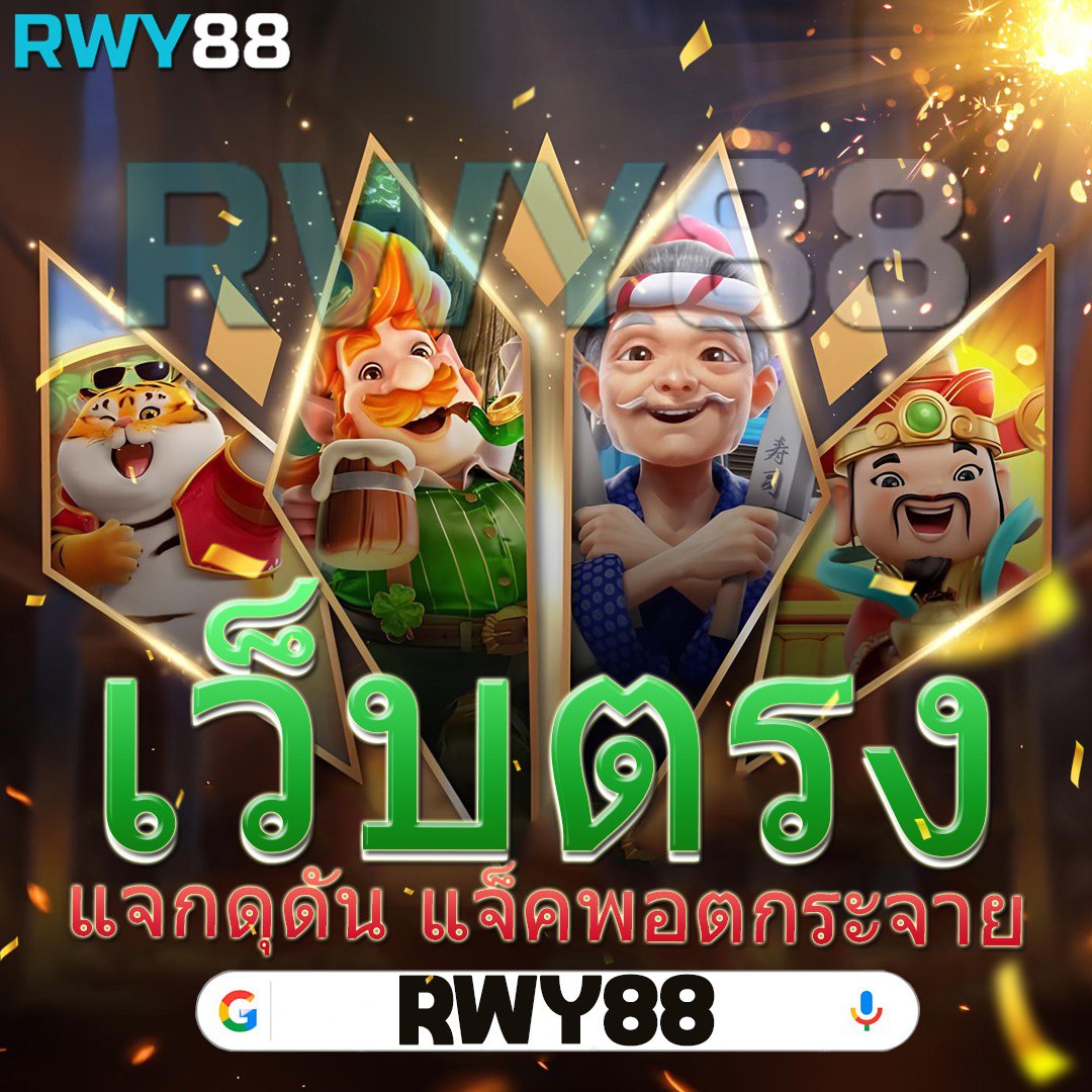 pg ทดลองเล่นฟรี เว็บตรง สล็อต ฝากถอนออโต้ ไม่ผ่านเอเย่นต์ 2026