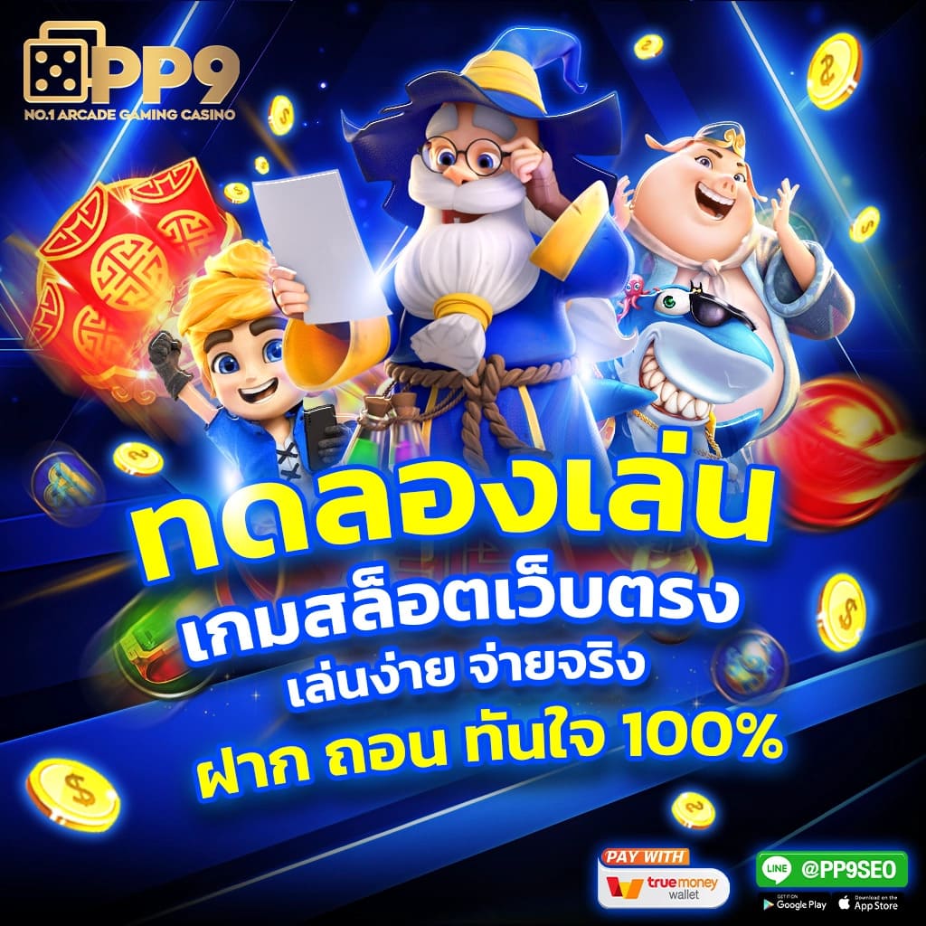 pk789เข้าสู่ระบบ เว็บตรง/สล็อต ฝากถอนออโต้ ไม่ผ่านเอเย่นต์ 2026