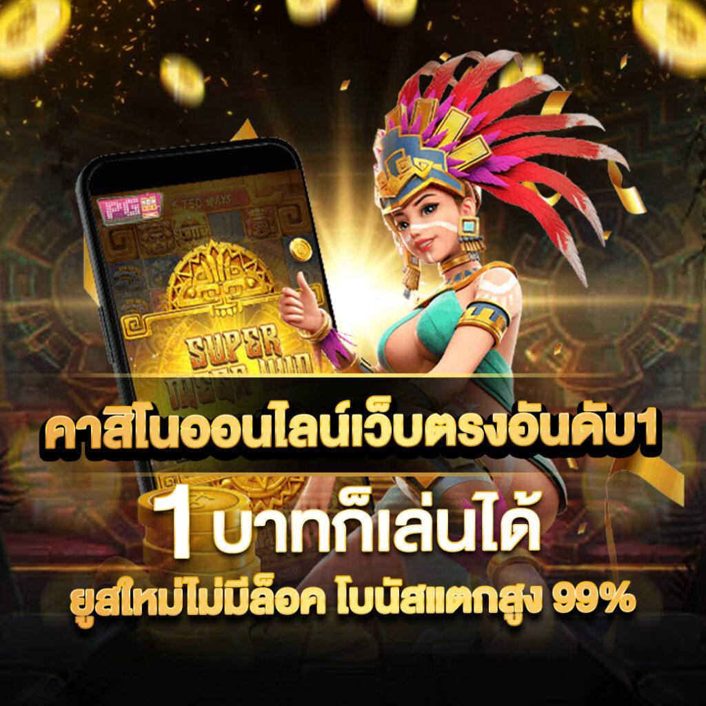 pxj thai เว็บตรง สล็อต ฝากถอนออโต้ ไม่ผ่านเอเย่นต์ 2026