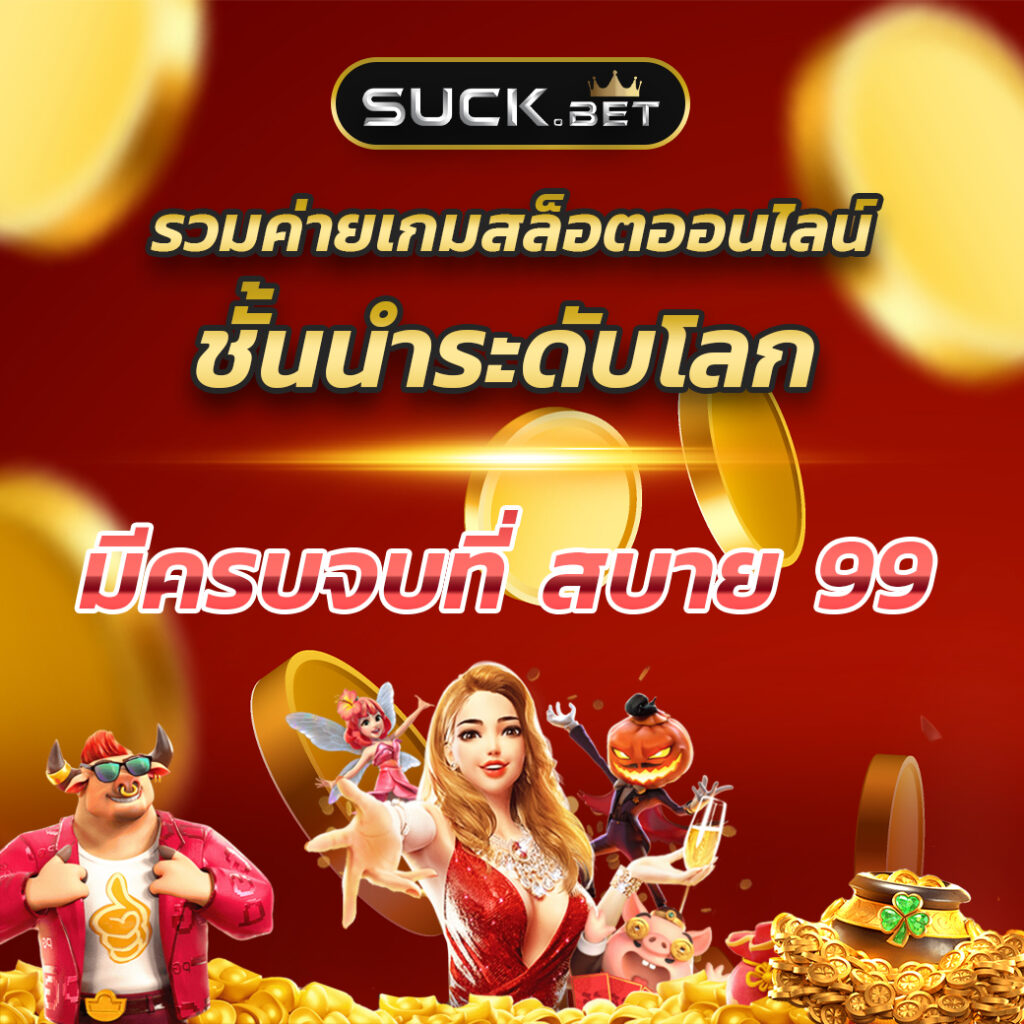 superslotmax เว็บตรง สล็อต ฝากถอนออโต้ ไม่ผ่านเอเย่นต์ 2026