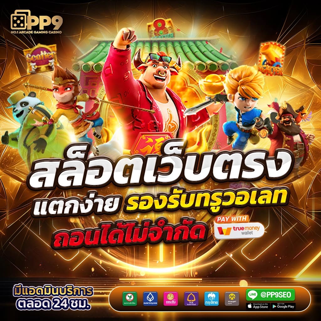 กงล้อ88 เว็บตรงสล็อต ฝากถอนออโต้ ไม่ผ่านเอเย่นต์ 2026