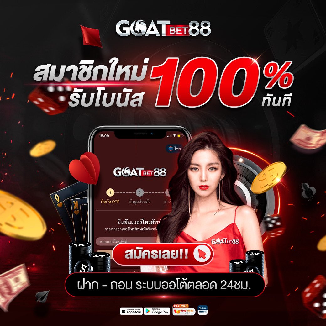 ทรูมันนี่วอลเล็ท เข้าสู่ระบบ เว็บตรง สล็อต ฝากถอนออโต้ ไม่ผ่านเอเย่นต์ 2026