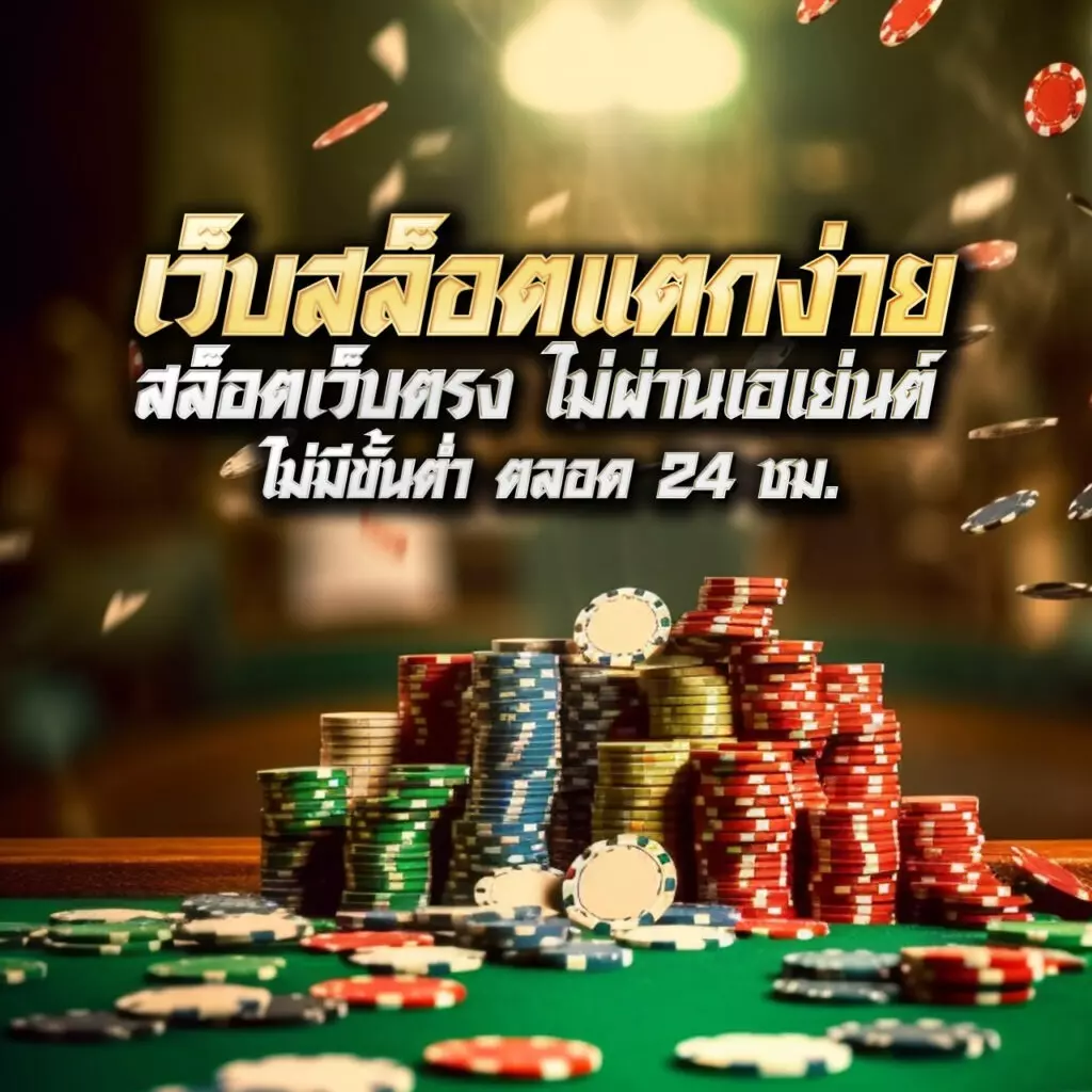 ทางเข้า ruay เว็บตรง สล็อต ฝากถอนออโต้ ไม่ผ่านเอเย่นต์ 2026
