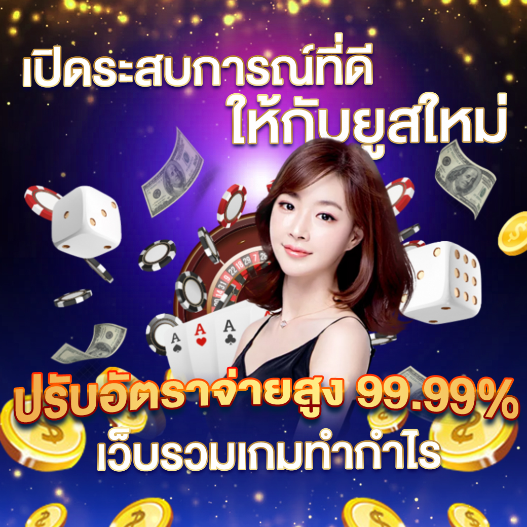 ลาวสตาร์ย้อนหลัง เว็บตรง สล็อต ฝากถอนออโต้ ไม่ผ่านเอเย่นต์ 2026