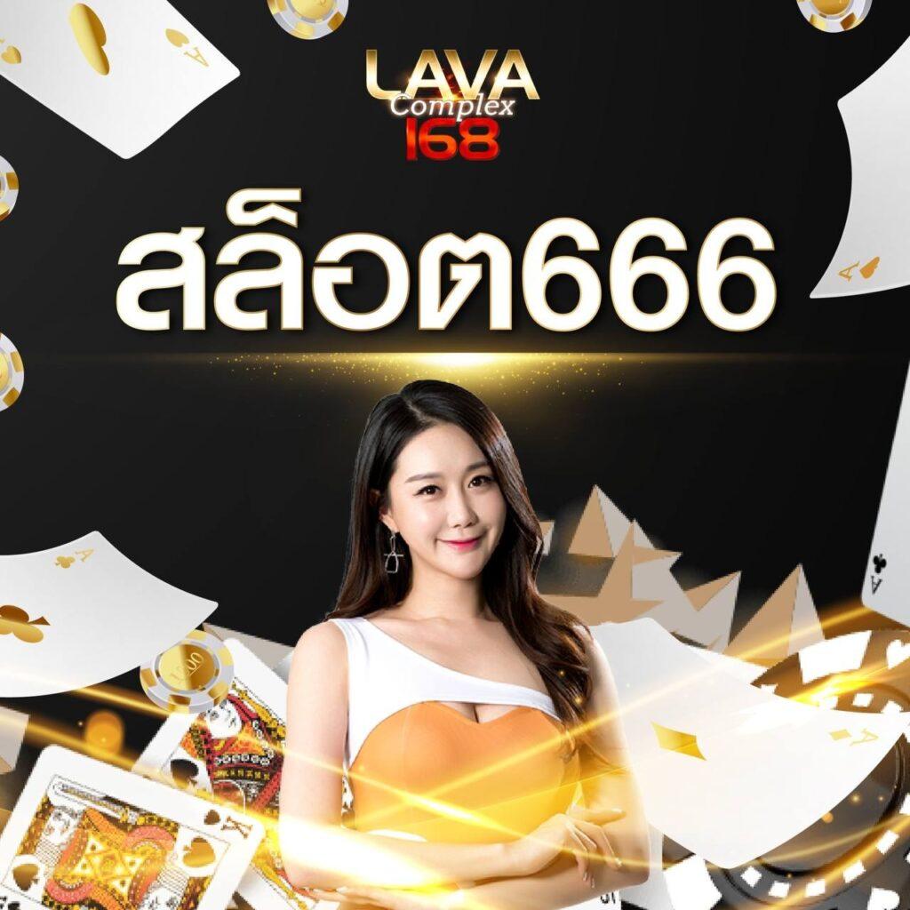 ลาวออกอะไรวันนี้ เว็บตรง สล็อต ฝากถอนออโต้ ไม่ผ่านเอเย่นต์ 2026