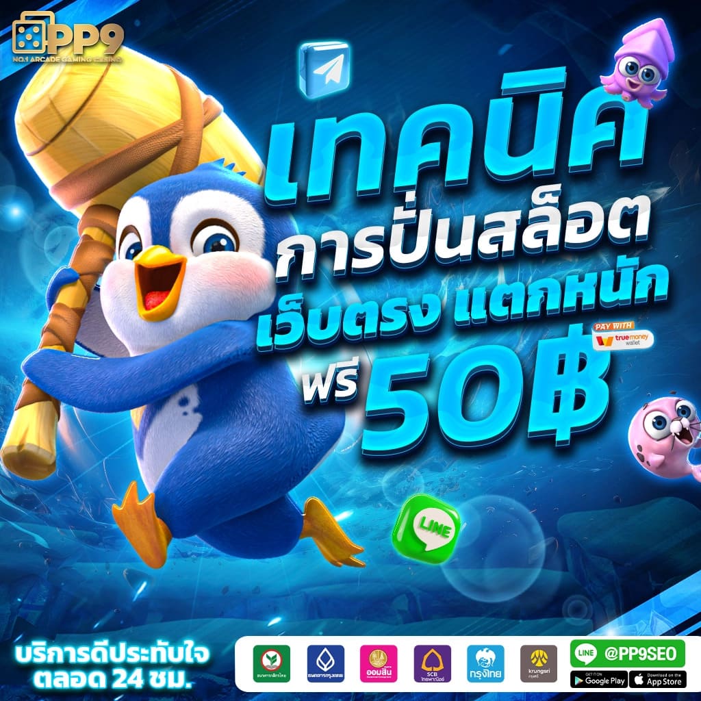 สปิน เว็บตรง สล็อต ฝากถอนออโต้ ไม่ผ่านเอเย่นต์ 2026
