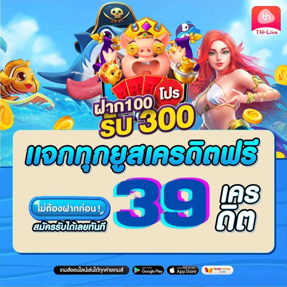 สล็อต เครดิตฟรี 50 ถอนได้ 300 เว็บตรง สล็อต ฝากถอนออโต้ 2026