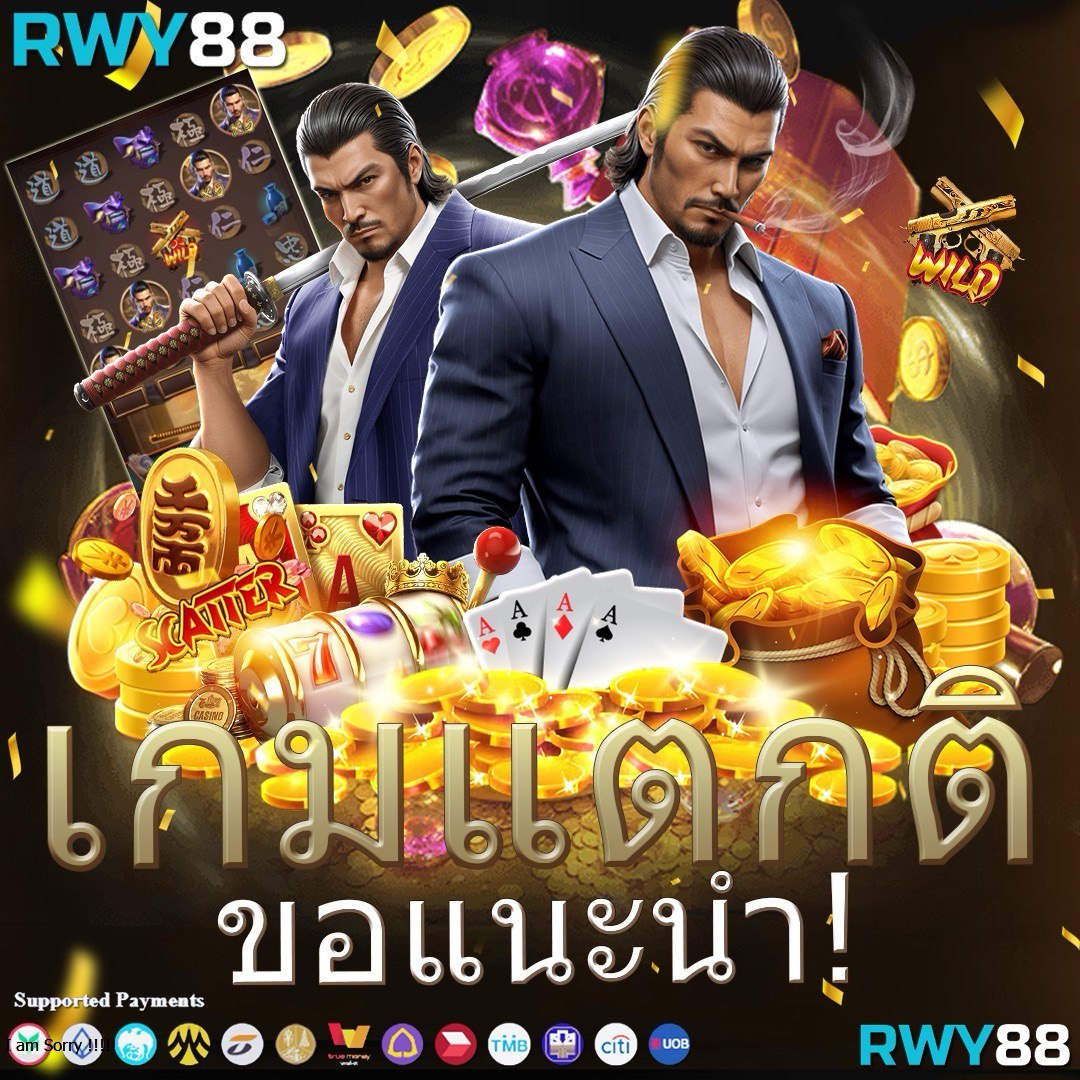 เซียนสเต็ป เว็บตรง สล็อต ฝากถอนออโต้ ไม่ผ่านเอเย่นต์ 2026