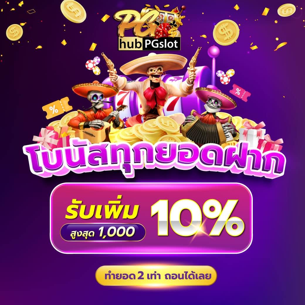 เปอร์เซ็นต์ สล็อต pg วันนี้ฟรี เว็บตรง สล็อต ฝากถอนออโต้ 2026