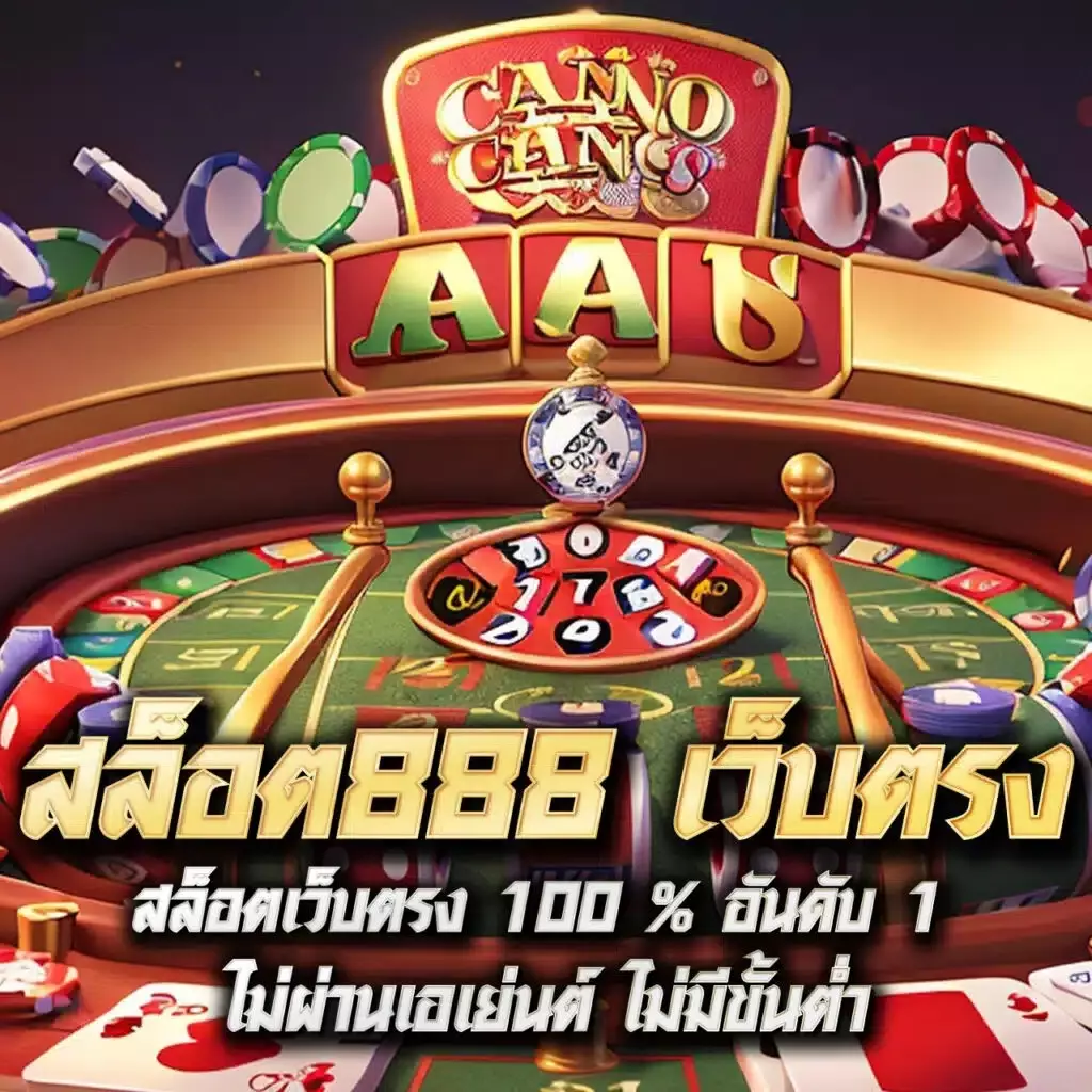 ไทยสล็อต88 เว็บตรง สล็อต ฝากถอนออโต้ ไม่ผ่านเอเย่นต์ 2026